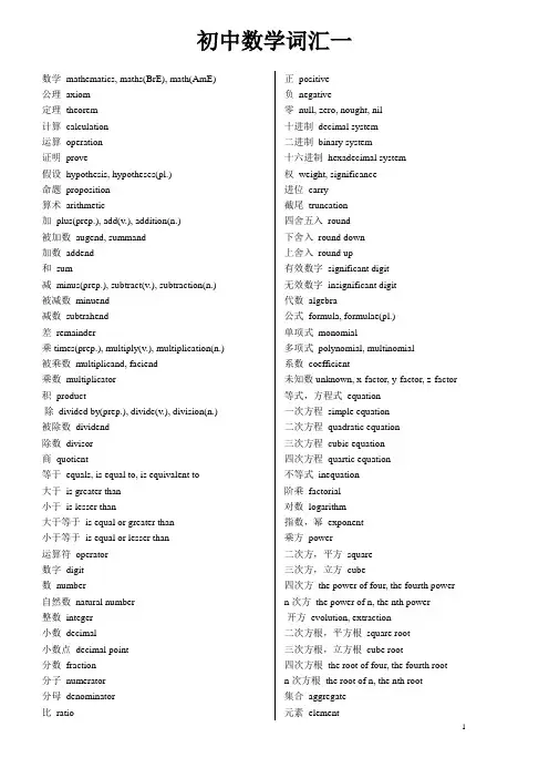 初中数学英语专业术语打印版