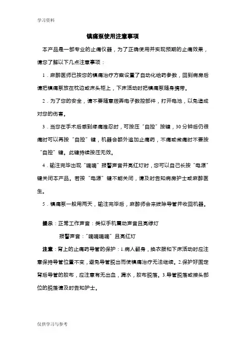 镇痛泵使用注意事项知识讲解
