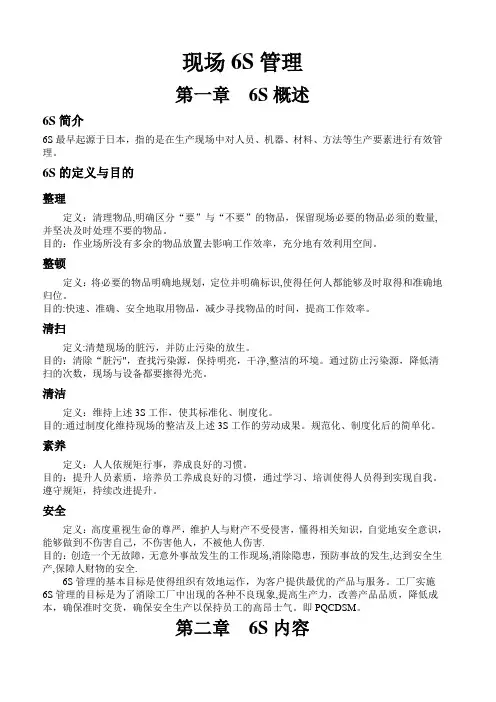 现场6S管理