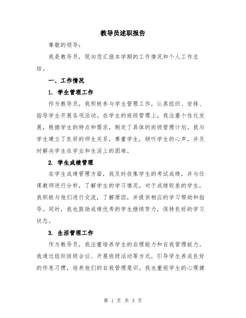 教导员述职报告