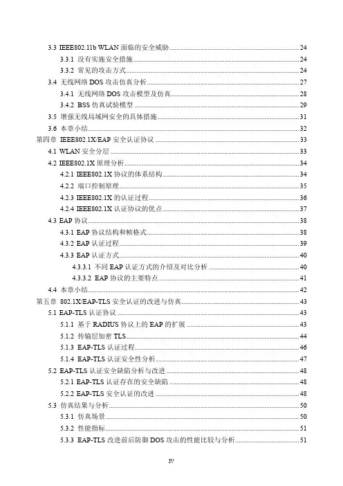 基于opnet的无线局域网安全认证协议的改进与仿真