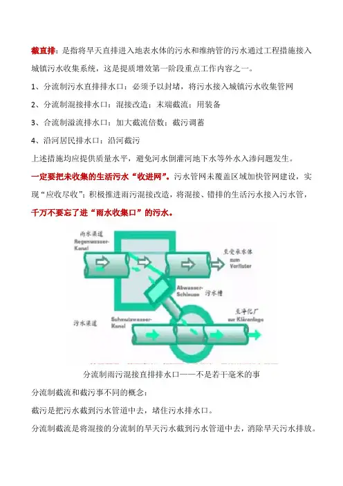 污水管网工程整治措施