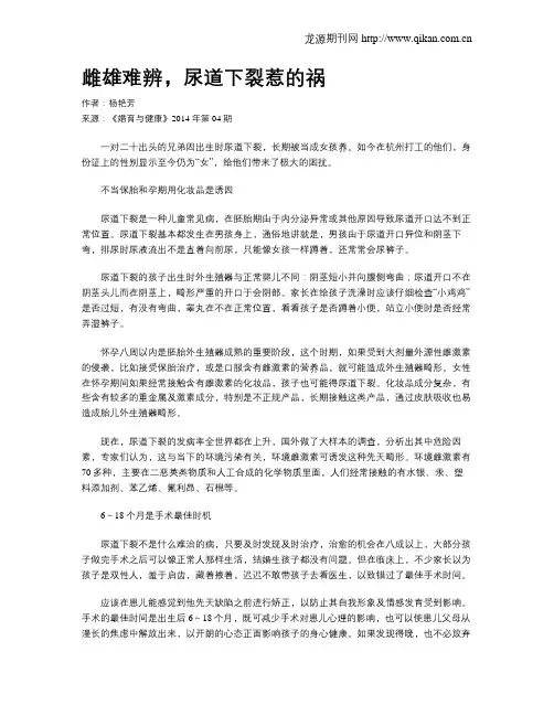雌雄难辨,尿道下裂惹的祸