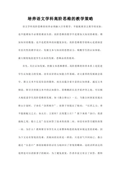 培养语文学科高阶思维的教学策略