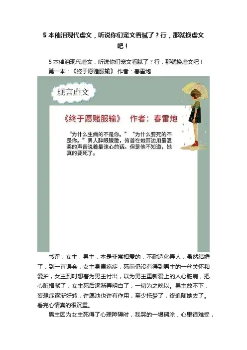 5本催泪现代虐文，听说你们宠文看腻了？行，那就换虐文吧！