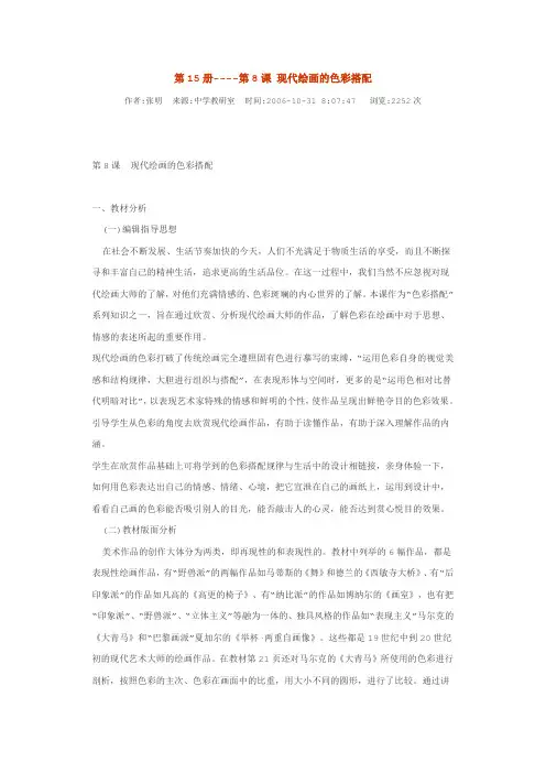 现代绘画的色彩搭配教参
