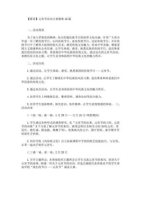 元宵节活动方案锦集10篇(最新)