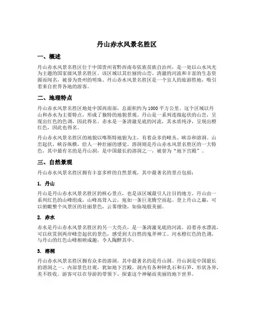 丹山赤水风景名胜区 介绍
