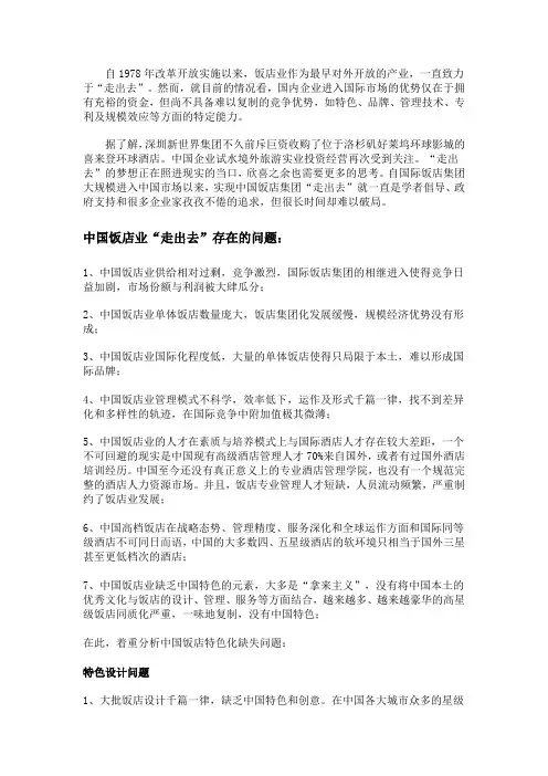 中国饭店业存在的问题
