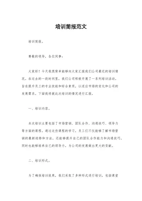 培训简报范文
