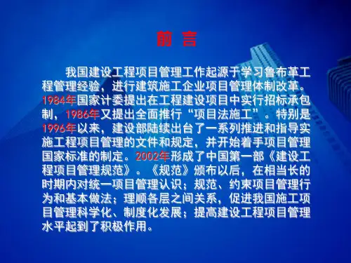 中国建筑企业推行工程项目管理体制改革的回顾与基本经验及跨世纪的发展趋势