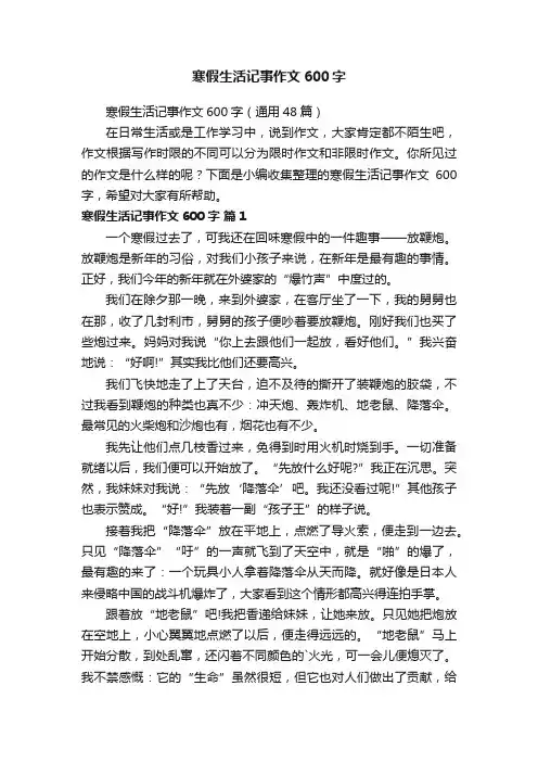 寒假生活记事作文600字