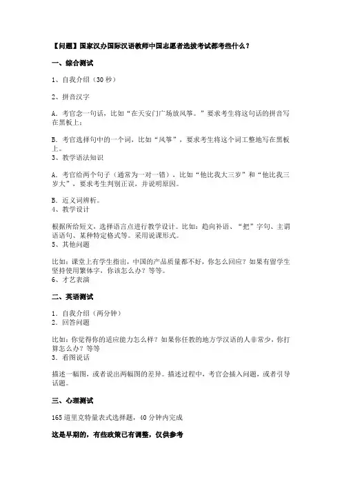 对外汉语志愿者