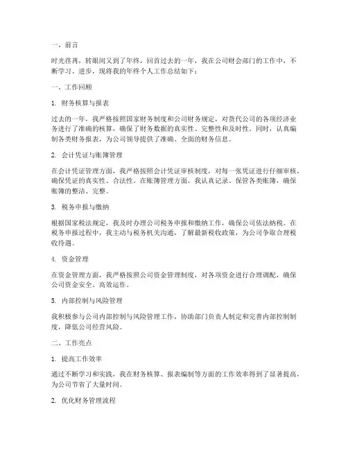 货代财会年终个人工作总结