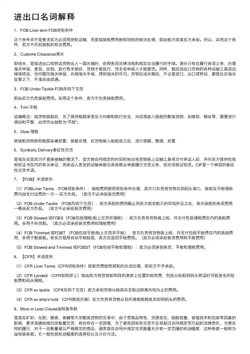 进出口名词解释