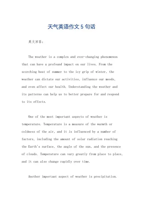 天气英语作文5句话
