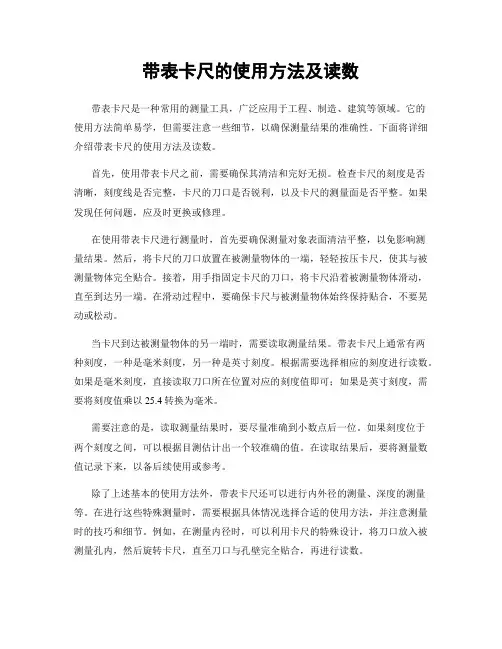 带表卡尺的使用方法及读数