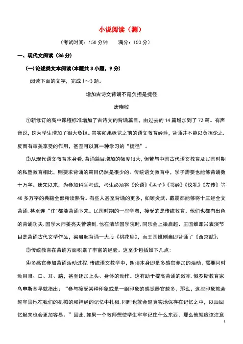 2020年高考语文一轮复习专题06小说阅读(测)(含解析)(最新整理)