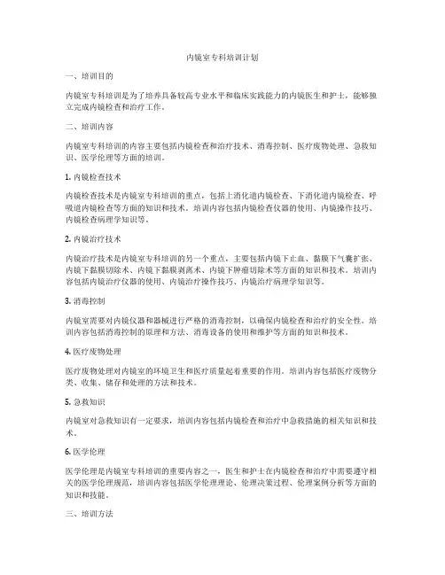 内镜室专科培训计划