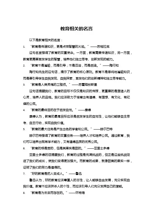 教育相关的名言