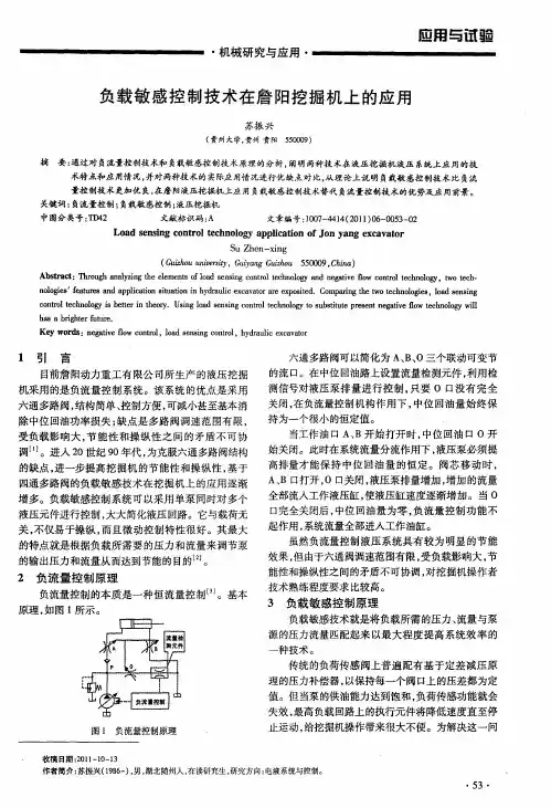 负载敏感控制技术在詹阳挖掘机上的应用