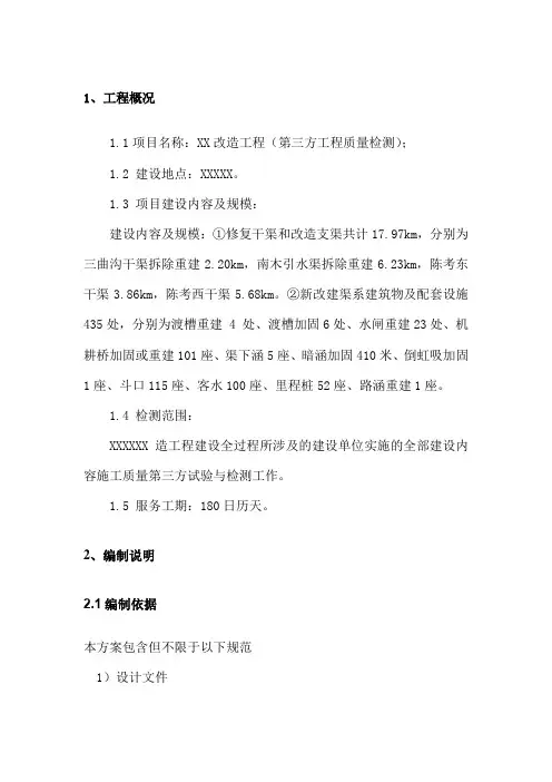 水利工程质量检测方案