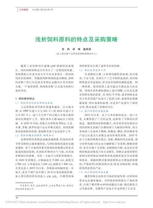 浅析饲料原料的特点及采购策略