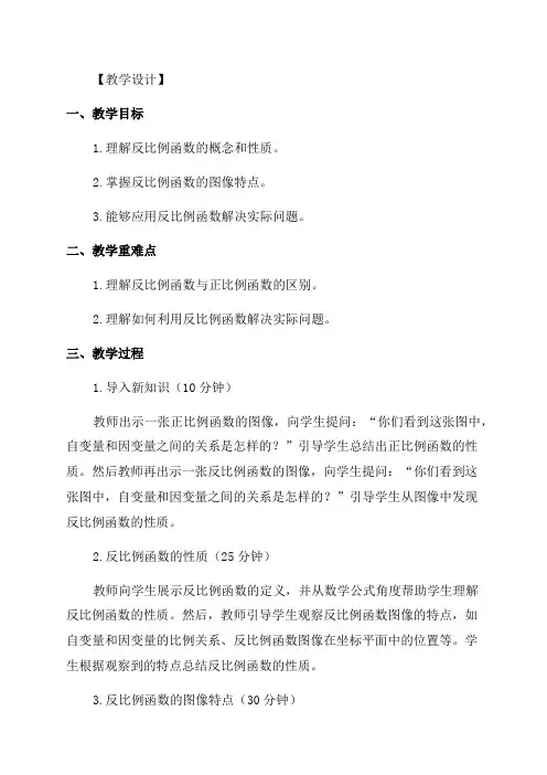 九年级《反比例函数的应用》教学设计