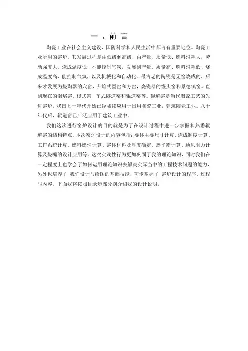 辊道窑设计计任务书