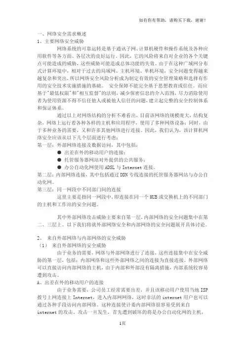网络安全需求分析