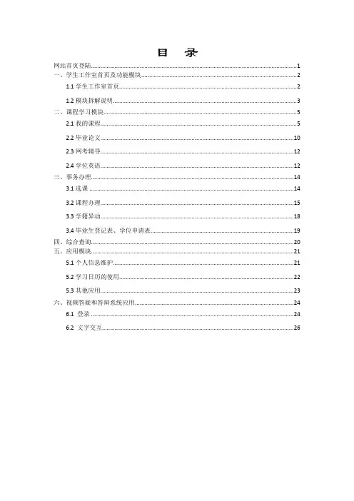 中国石油大学(北京)远程教育学生平台操作手册