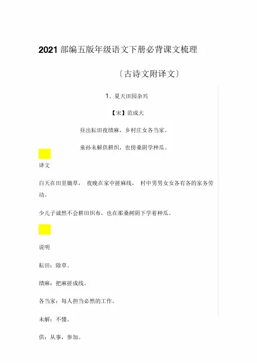 五年级语文下册全册必背课文内容梳理日积月累人教部编版