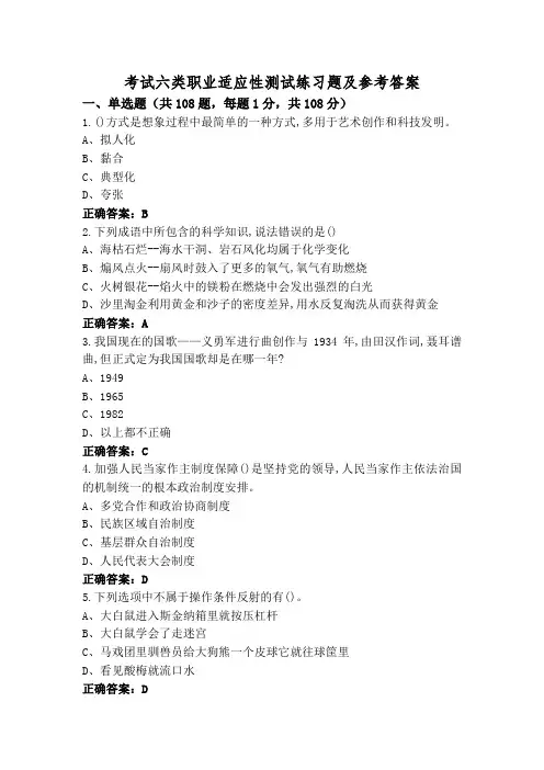 考试六类职业适应性测试练习题及参考答案