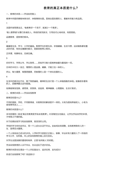 教育的真正本质是什么？