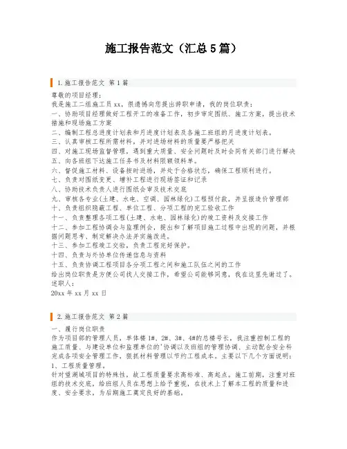 施工报告范文(汇总5篇)