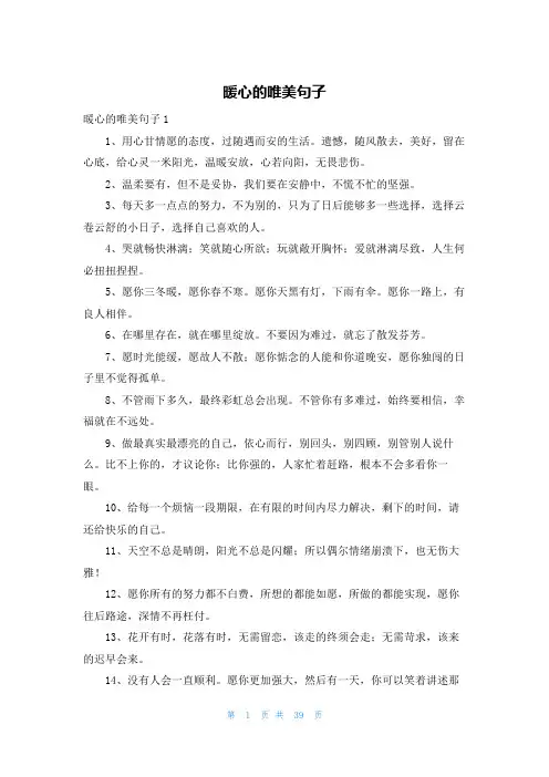 暖心的唯美句子