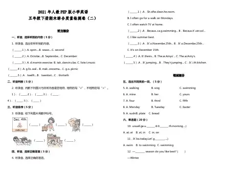 人教PEP版小学英语五年级下册英语期末综合质量检测卷(二)( 听力材料 参考答案)