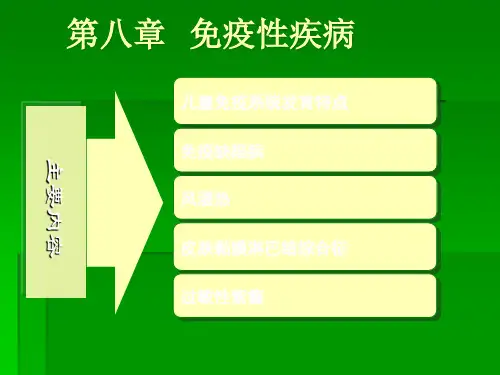 儿科学PPT课件ppt课件