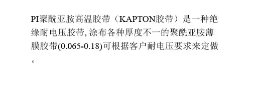 PI聚酰亚胺高温胶带KAPTON胶带金手指胶带