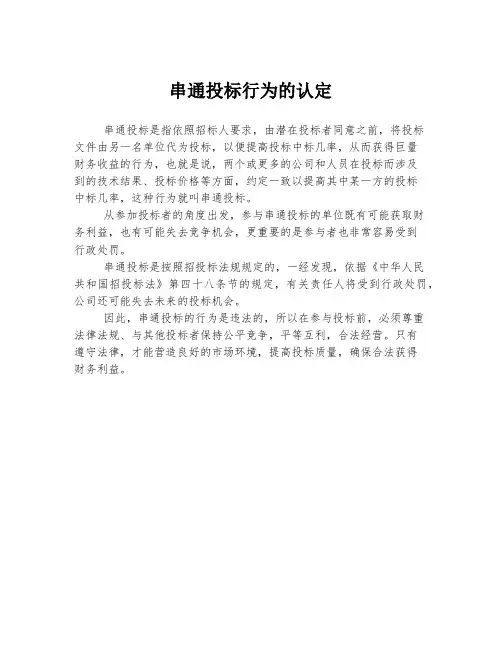 串通投标行为的认定