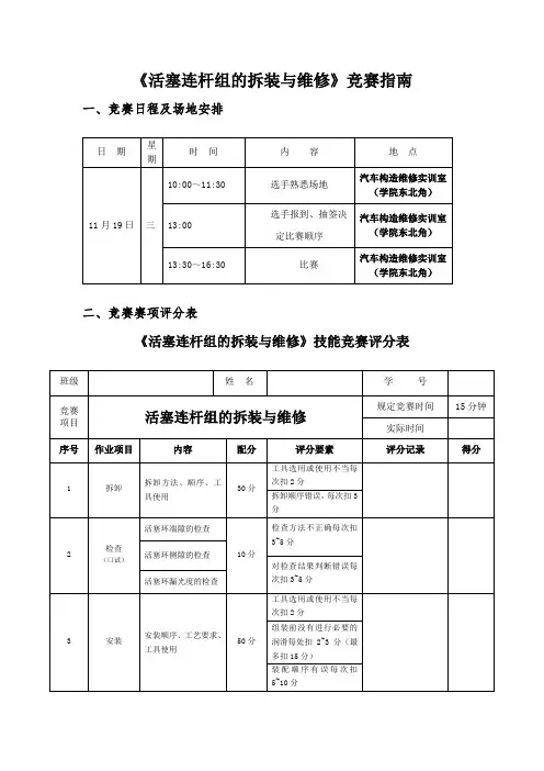 活塞连杆组竞赛流程指南
