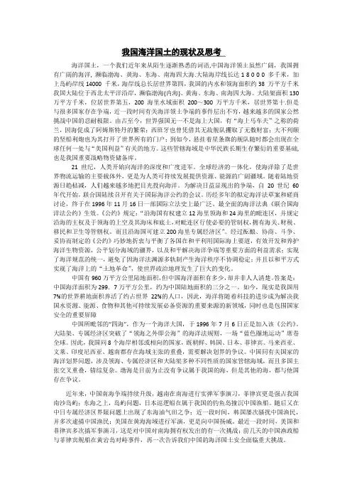 我国海洋国土的现状及思考-论文