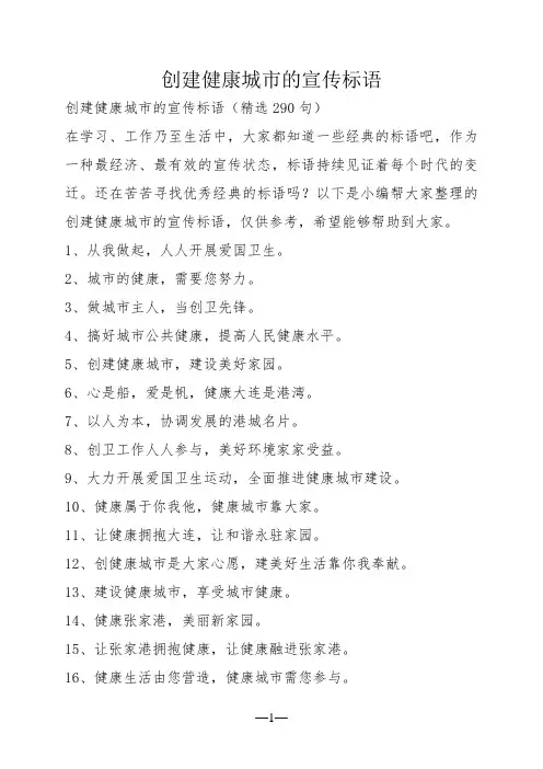 创建健康城市的宣传标语