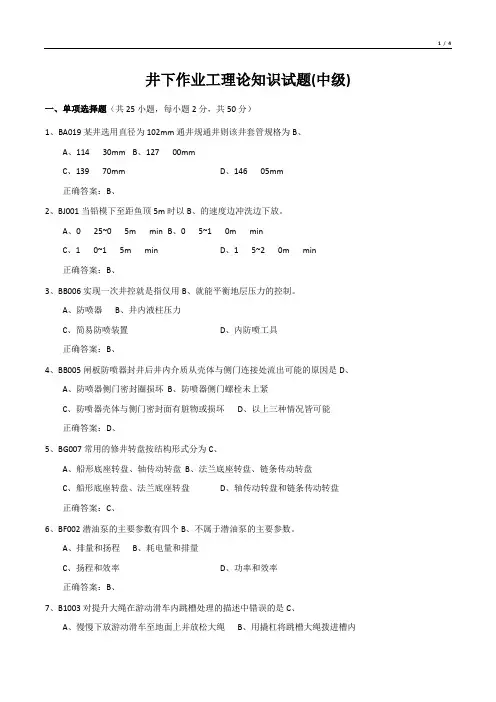 井下作业工理论知识考试试题
