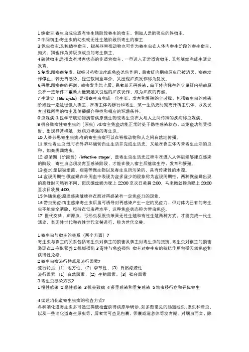 人体寄生虫学