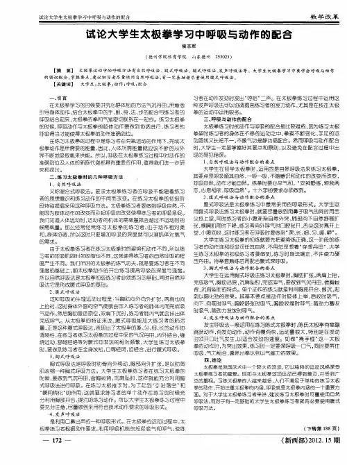 试论大学生太极拳学习中呼吸与动作的配合