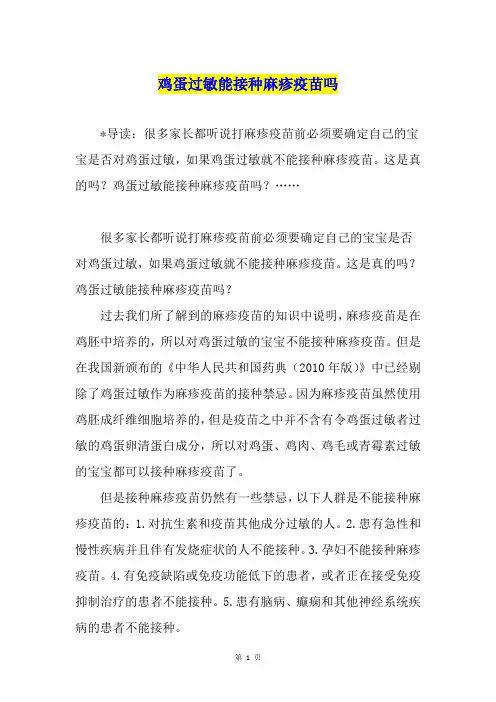 鸡蛋过敏能接种麻疹疫苗吗