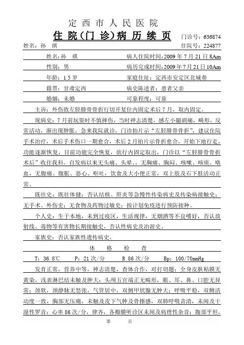 胫腓骨取内固定
