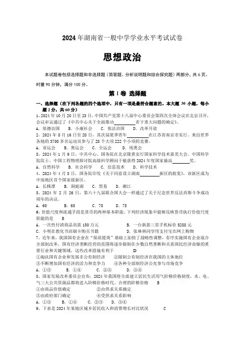2024湖南省普通高中学业水平考试试卷