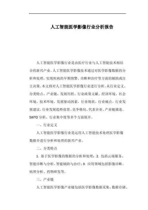人工智能医学影像行业分析报告